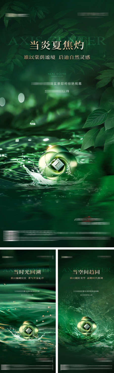 地产景观示范区样板间园林开放活动海报_源文件下载_AI,PSD格式_2186X7125像素-水花,森氧,绽放-作品编号:2025081813346047-志‛ۛ设‘网