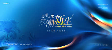 医美大会主视觉_源文件下载_PSD格式_4000X1800像素-主视觉,波纹,医美-作品编号:2025081816344523-志设