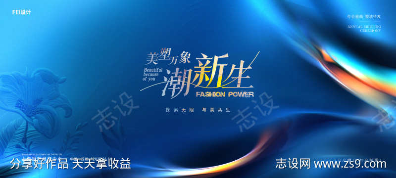 医美大会主视觉