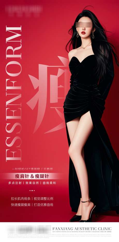 产品宣传海报_源文件下载_PSD格式_1080X2200像素-瘦腿,吸脂,高级-作品编号:2025081914046398-志设