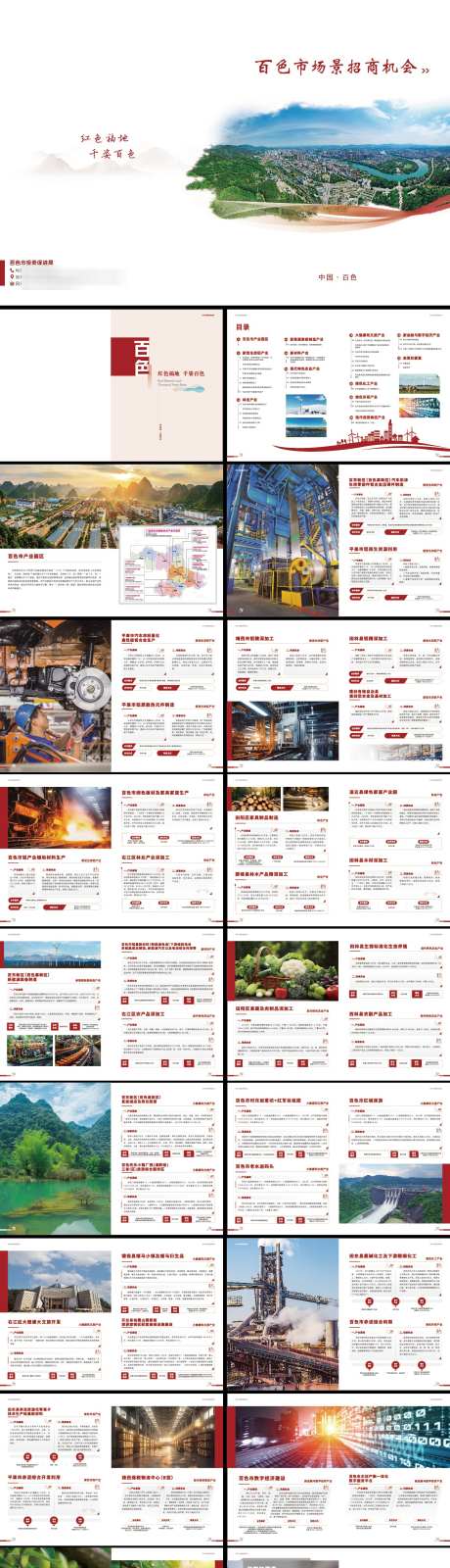 招商手册画册_源文件下载_AI格式_1396X5266像素-画册,手册,招商-作品编号:2025081914102750-志͵设˲͓͕͔͐͑͗ٚٛٙ网