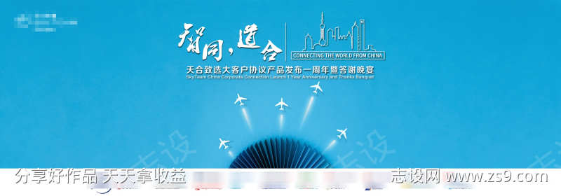 航空公司大客户会议主视觉飞机全球