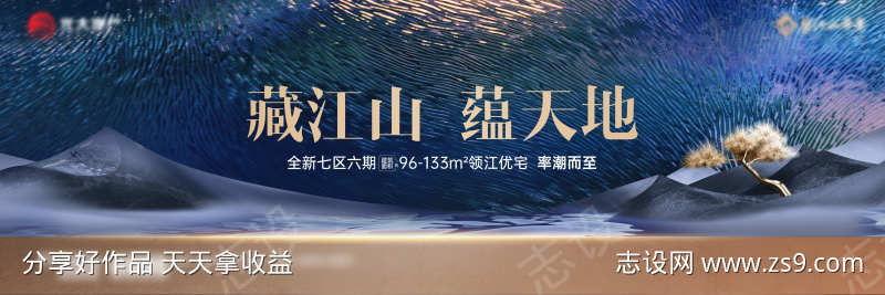 地产中式户外主画面