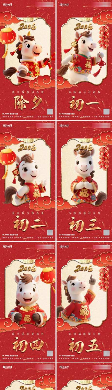 2026马年新年系列海报_源文件下载_PSD格式_1024X5512像素-初七,初五,初三-作品编号:2025081915211698-志,设ˇ网