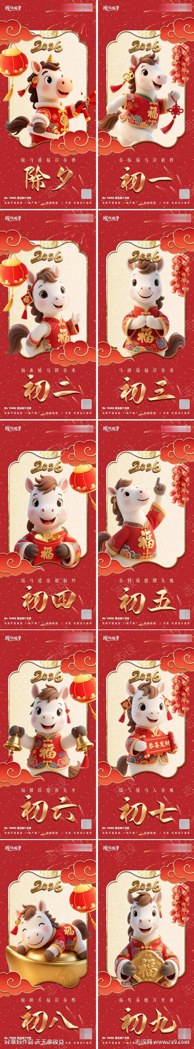 2026马年新年系列海报