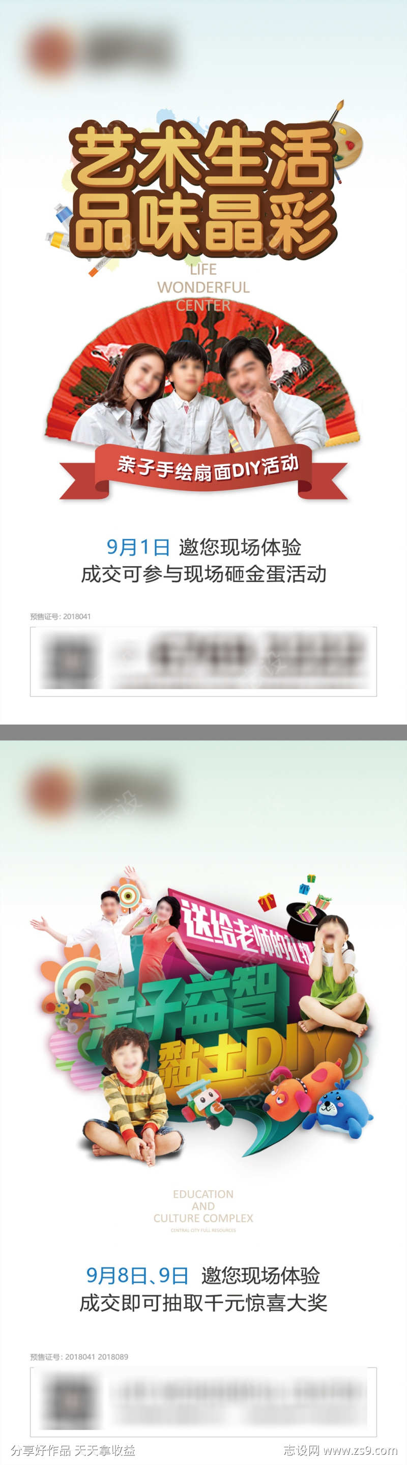 房地产手工暖场活动海报