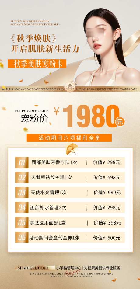 秋季美业活动卡项_源文件下载_PSD格式_1080X2230像素-促销,焕颜,水光-作品编号:2025081917086349-志设