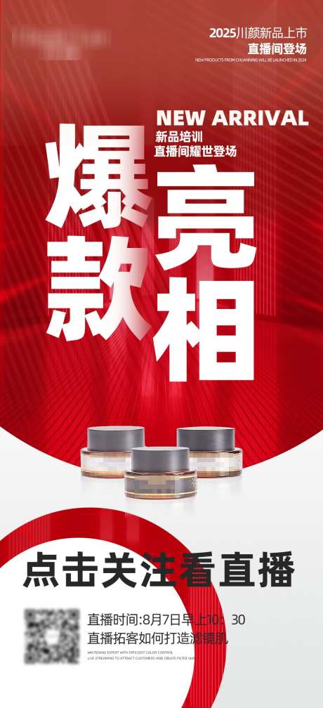 新品上市直播海报_源文件下载_PSD格式_1080X2367像素-系列,爆款,课程-作品编号:2025081917032368-志˲͓͕͔͐͑͗ٚٛٙ设˲͓͕͔͐͑͗ٚٛٙ网