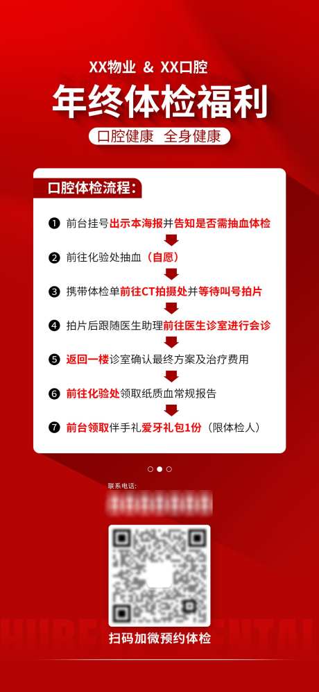 流程福利海报_源文件下载_PSD格式_1496X3241像素-礼物,种牙,种植牙-作品编号:2025081917367688-志设