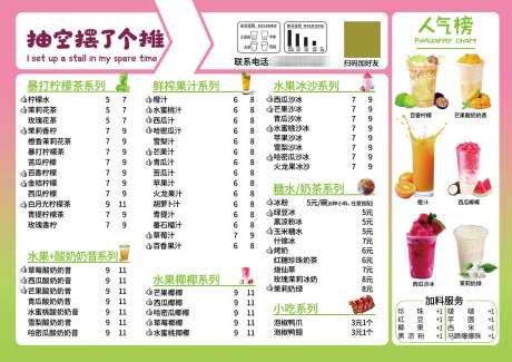 菜单价格表
