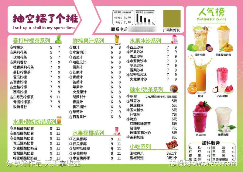 菜单价格表
