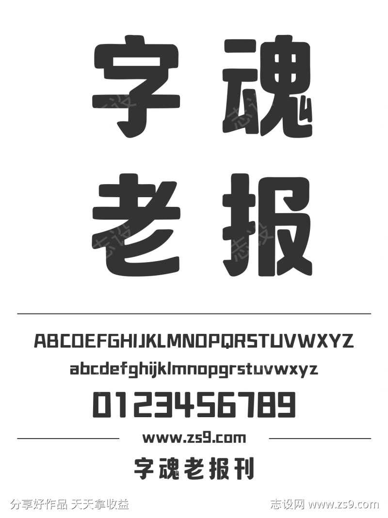 字魂老报刊