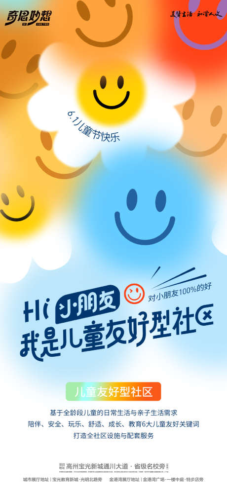 六一儿童节友好社区_源文件下载_CDR格式_1488X3224像素-儿童社区,公历节日,六一-作品编号:2025081801912925-志设