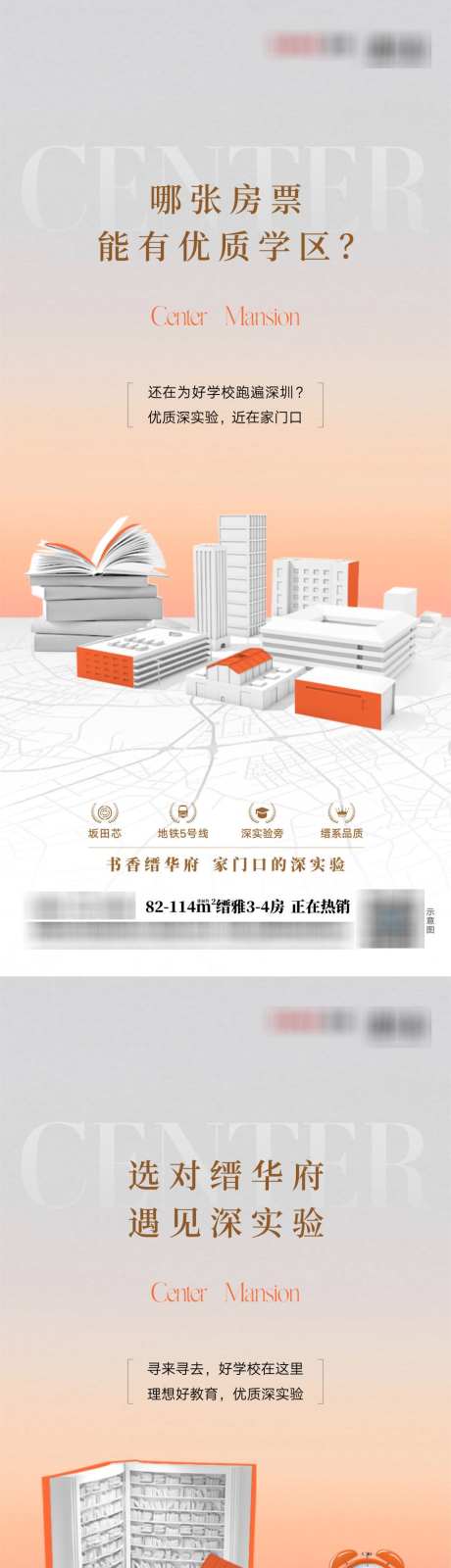 教育学区户型住宅价值海报