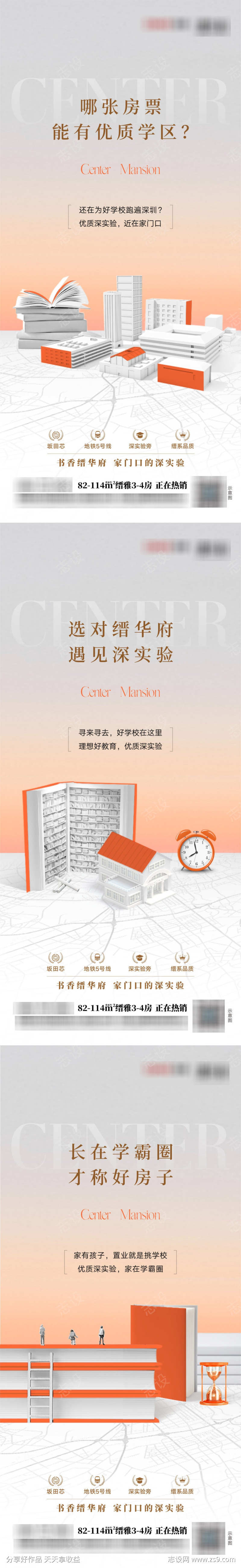 教育学区户型住宅价值海报