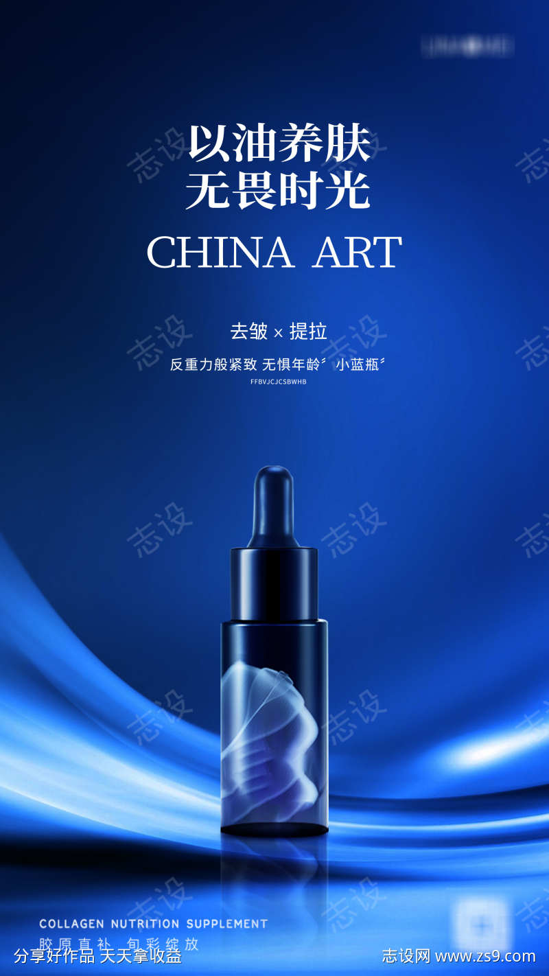高端护肤品美妆海报