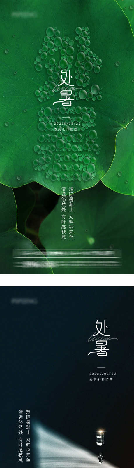 处暑节气海报_源文件下载_PSD格式_1080X4498像素-地产,二十四节气,处暑-作品编号:2025081801034595-志设