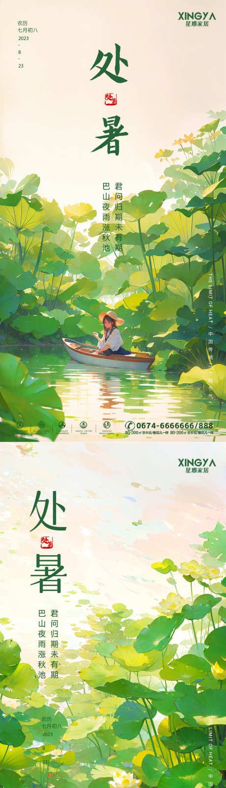 处暑节气海报_源文件下载_PSD格式_1080X6323像素-二十四节气,处暑,荷叶-作品编号:2025081802017003-志设