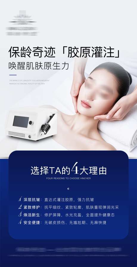 美业仪器护肤海报_源文件下载_PSD格式_1350X2625像素-仪器,护肤,美业-作品编号:2025081909071504-志设