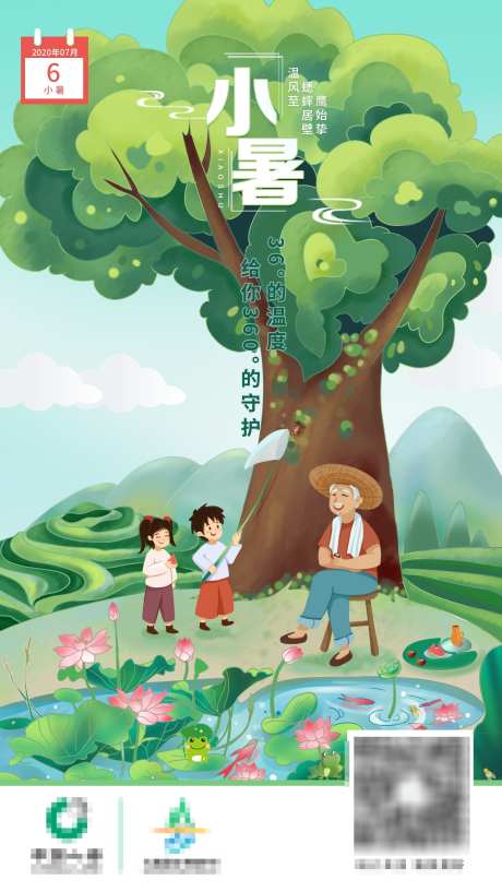 小暑手绘系列海报模版_源文件下载_PSD格式_1563X2775像素-手绘,海报,节气-作品编号:2025081910061813-志‘设‛ۛ网