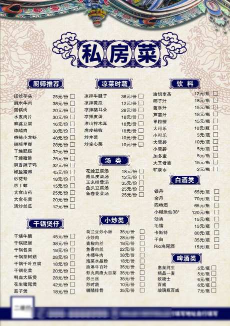 菜单价格表_源文件下载_PSD格式_2268X3208像素-烧烤,夜宵,酒水-作品编号:2025081909476299-志设