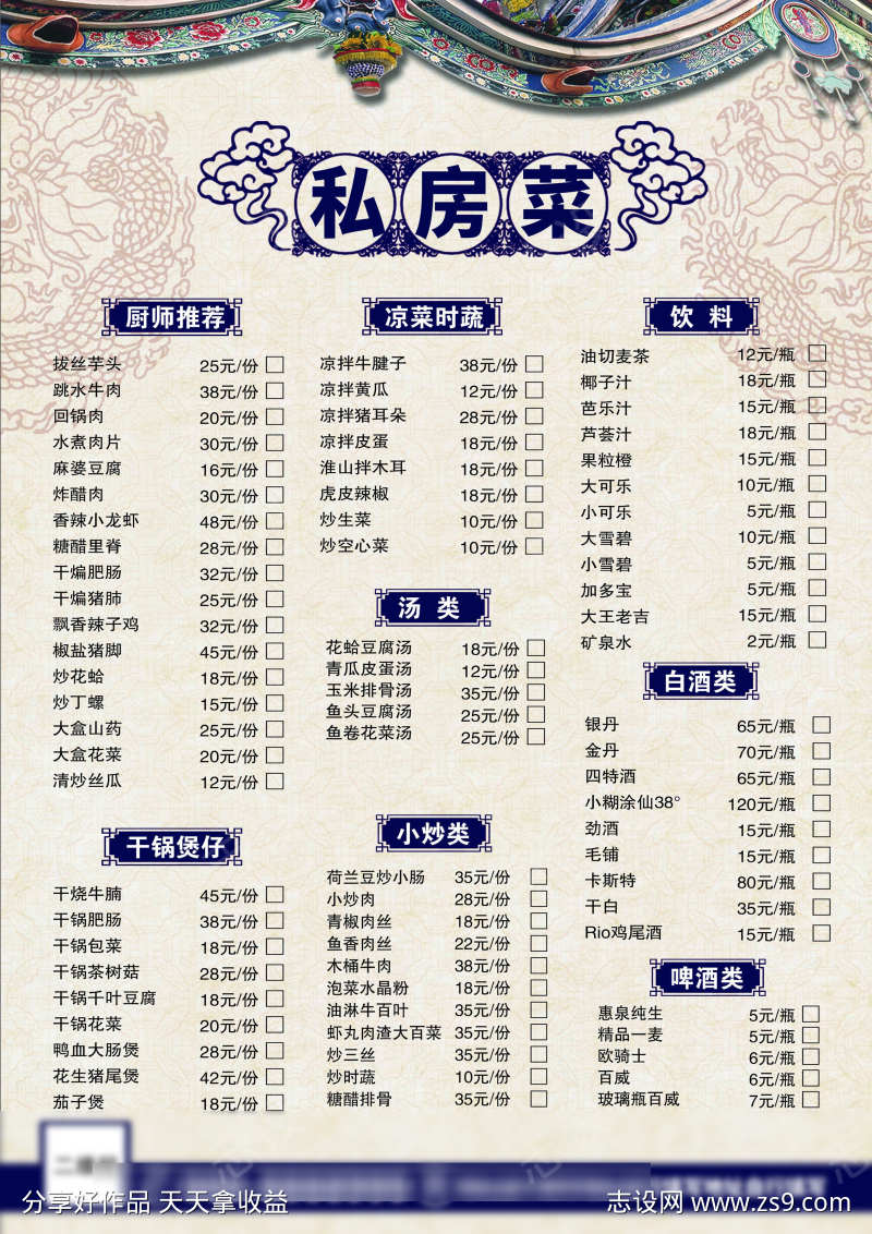 菜单价格表