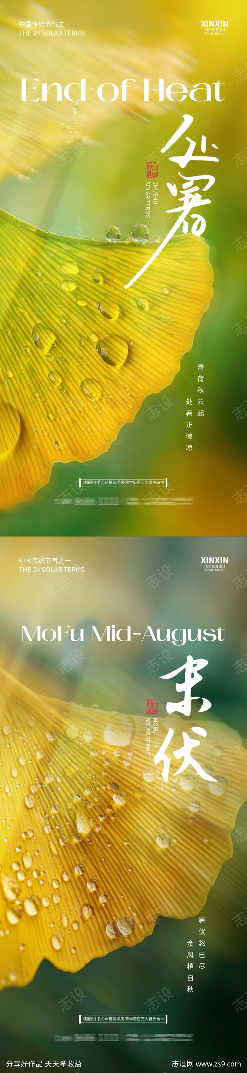 末伏处暑末伏清新银杏叶海报