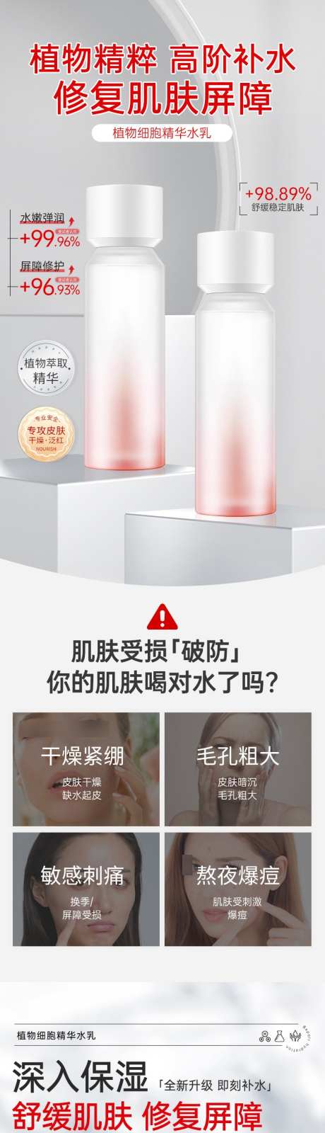 电商专用红白主题精华水乳详情_源文件下载_PSD格式_790X14727像素-水乳,电商,专用-作品编号:2025081909547942-志设