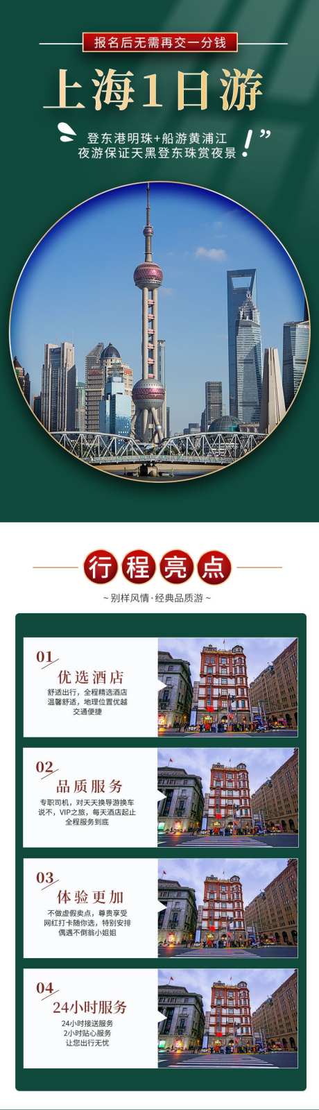 旅游行程安排_源文件下载_PSD格式_790X8450像素-旅游,景点,详情页-作品编号:2025081910329031-志͵设ˌ网