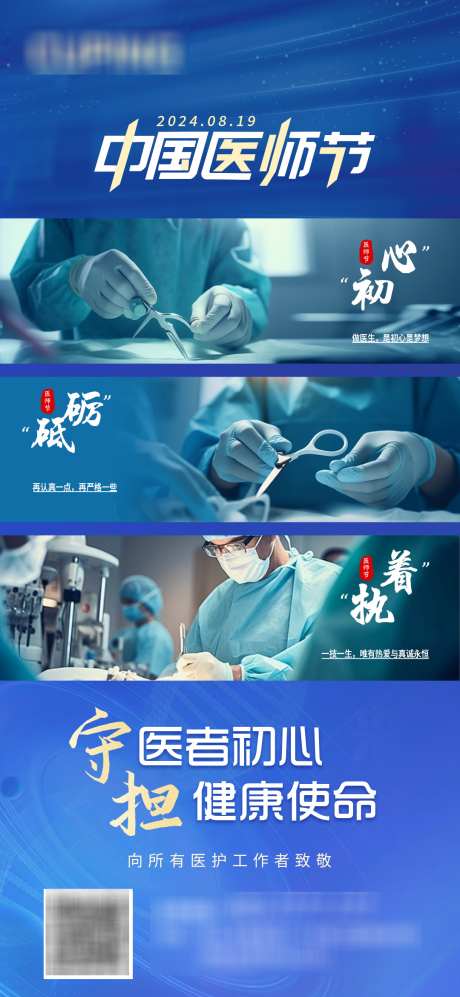 中国医师节海报_源文件下载_PSD格式_1080X2340像素-医疗,公历节日,中国医师节-作品编号:2025081801487613-志设