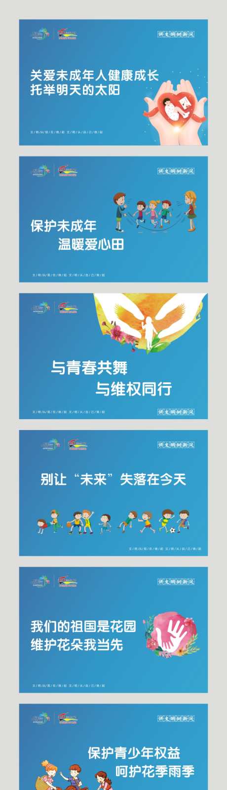 公益广告之未成年保护展板_源文件下载_CDR格式_1022X3821像素-公益广告,未成年保护,围挡-作品编号:2025081802820807-志ˉ设’网