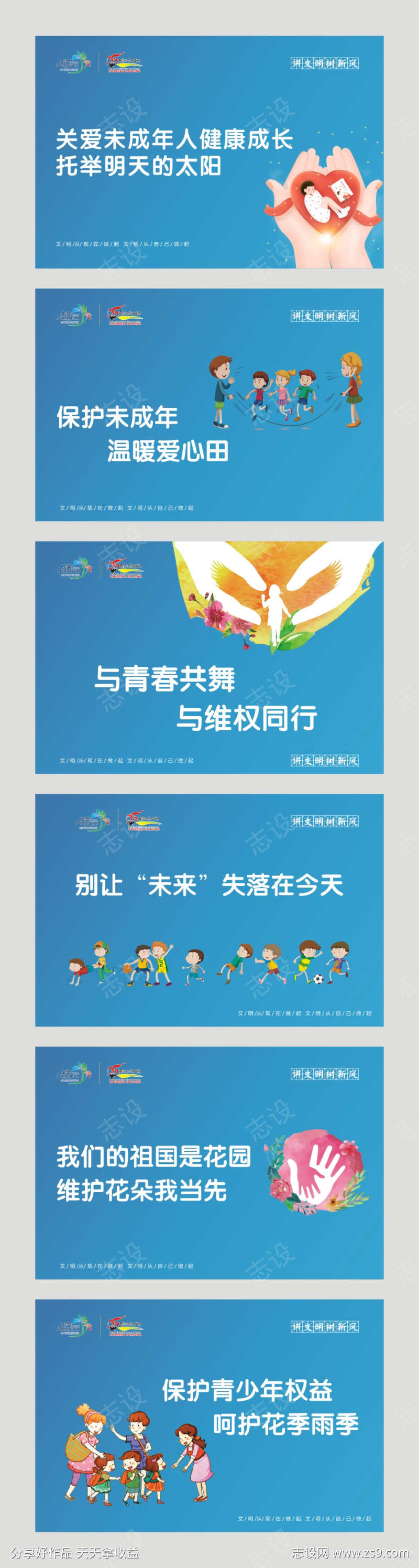 公益广告之未成年保护展板