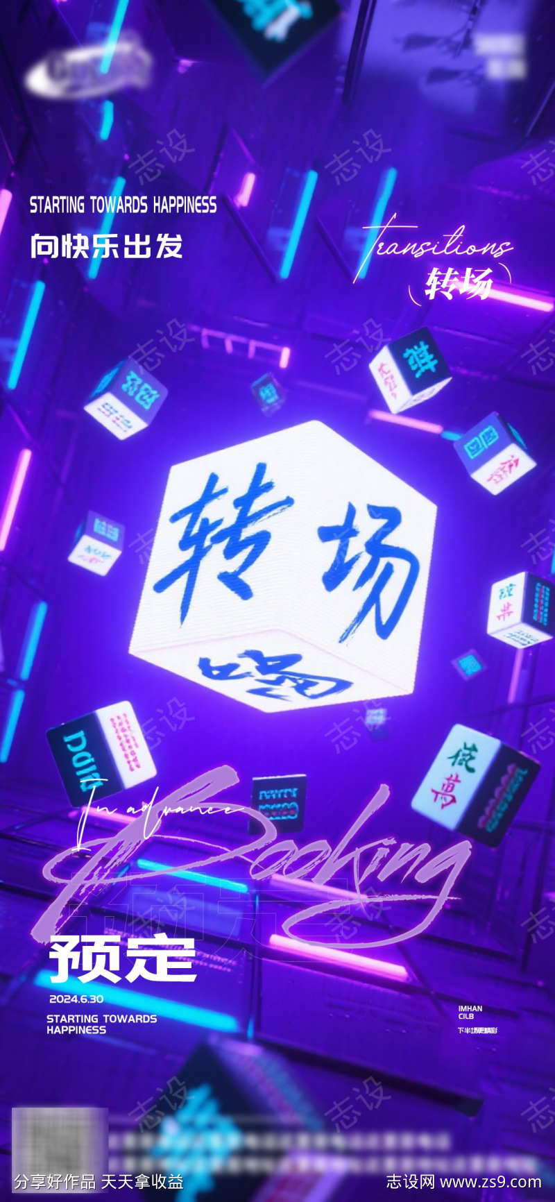 酒吧日常活动宣传创意海报