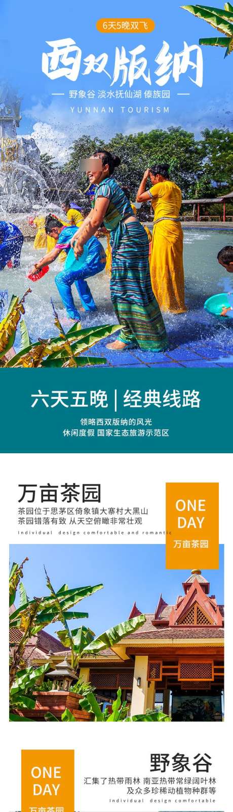 旅游行程安排_源文件下载_PSD格式_790X8720像素-旅游,景点,详情页-作品编号:2025081911404494-志设