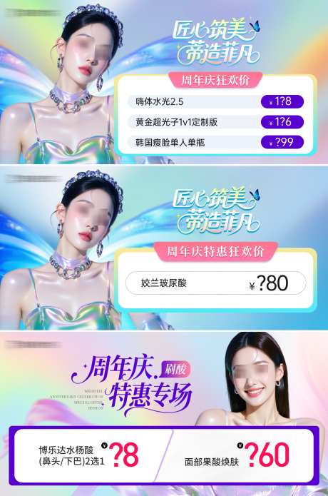 医美周年庆美团banner轮播图_源文件下载_PSD格式_2000X3020像素-banner,美团,周年庆-作品编号:2025081912378727-志ˉ设`网