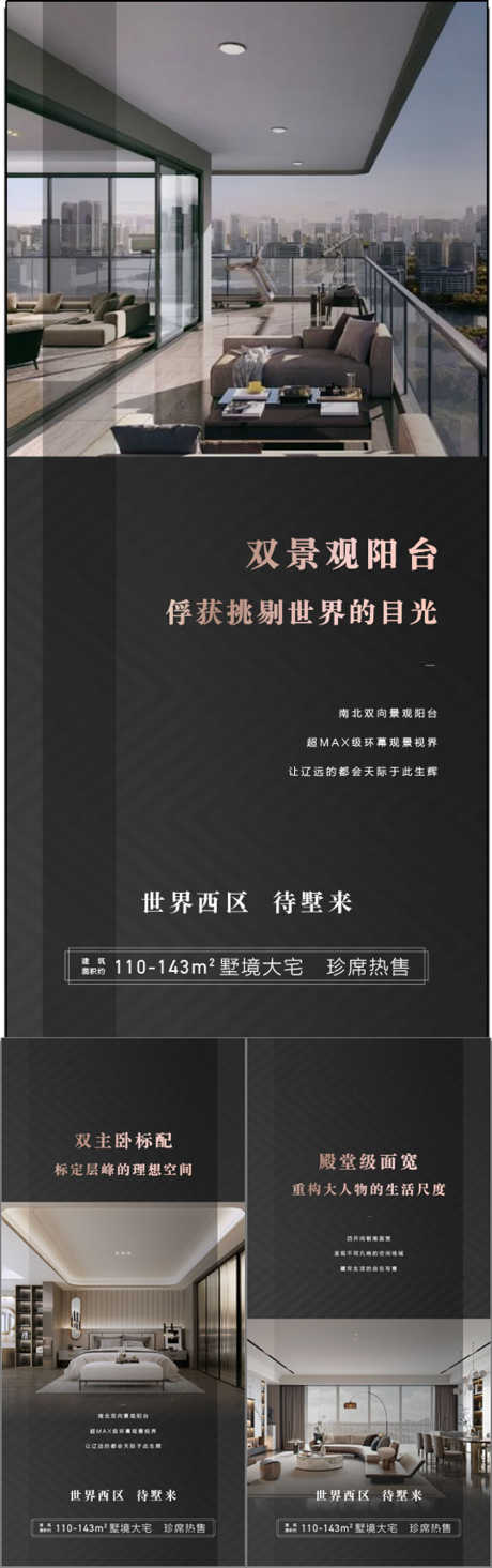 湖景学府户型卖点解读系列海报