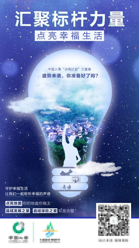 招募预热前期海报_源文件下载_PSD格式_1563X2775像素-乡村,剪影,预热-作品编号:2025082015274695-志设