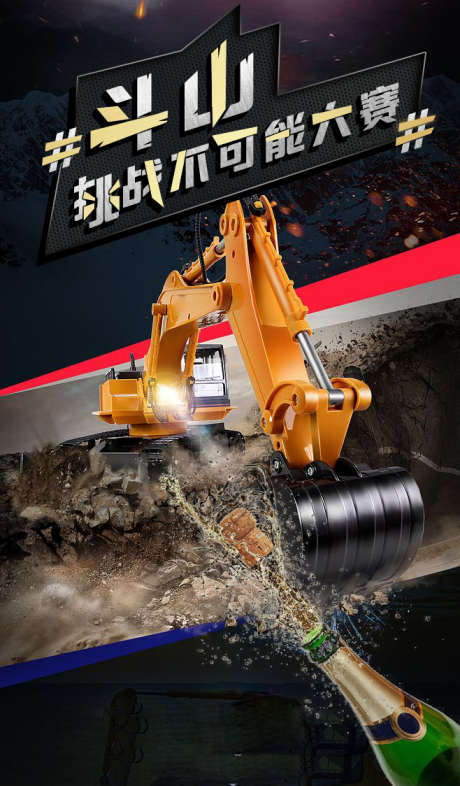 挖掘机宣传海报炫酷_源文件下载_PSD格式_658X1124像素-炫酷,海报,挖掘机-作品编号:2025082013427723-志`设,网