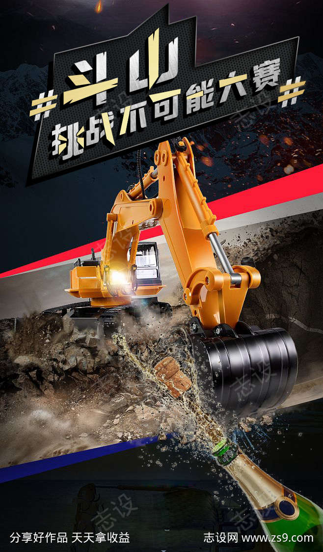 挖掘机宣传海报炫酷