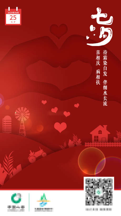 七夕情人节海报_源文件下载_PSD格式_1563X2775像素-情人节,七夕,海报-作品编号:2025082013399063-志设