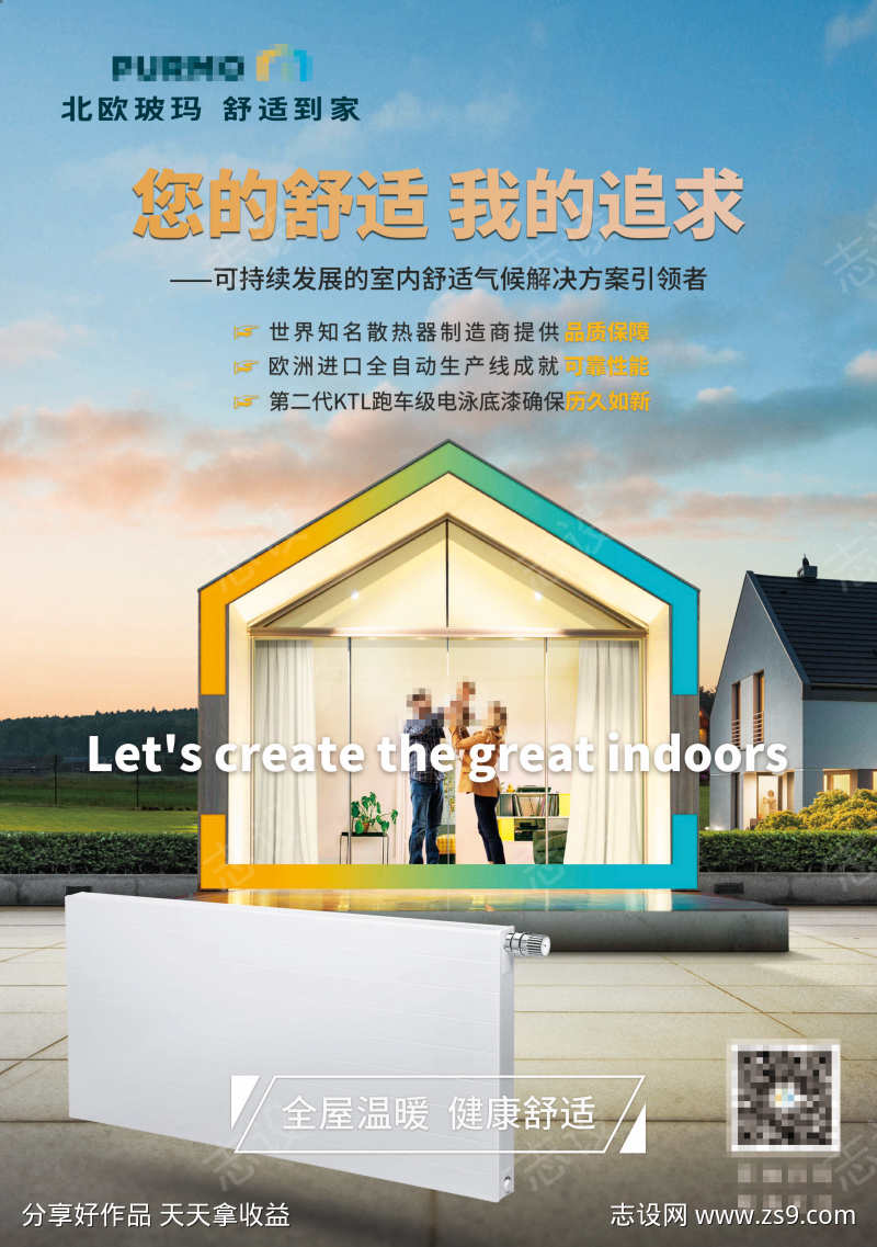 暖气片产品宣传海报设计排版