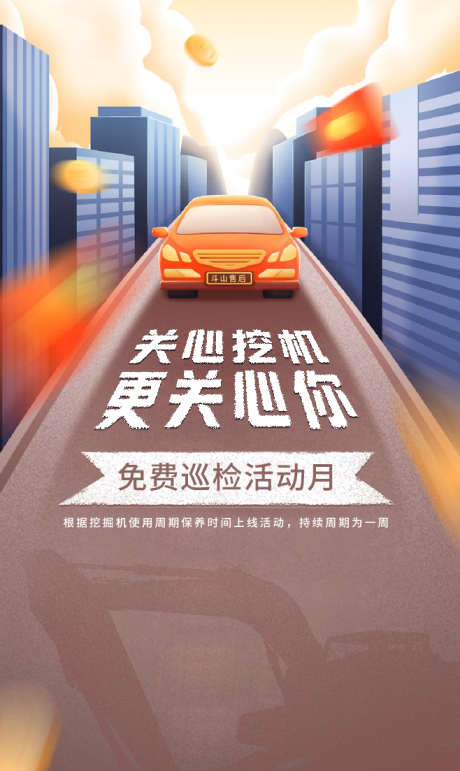 卡通汽车城市道路宣传海报_源文件下载_PSD格式_658X1103像素-道路,城市,汽车-作品编号:2025082013384739-志ʹ֣֤֚֫֗ׄ设˰网