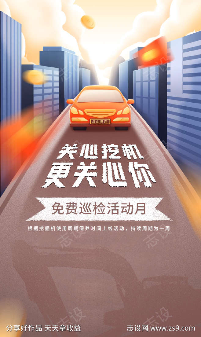 卡通汽车城市道路宣传海报