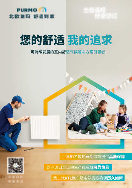 暖气片产品宣传海报设计排版_源文件下载_PSD格式_2244X3189像素-温馨,海报,家装-作品编号:2025082013411115-志设