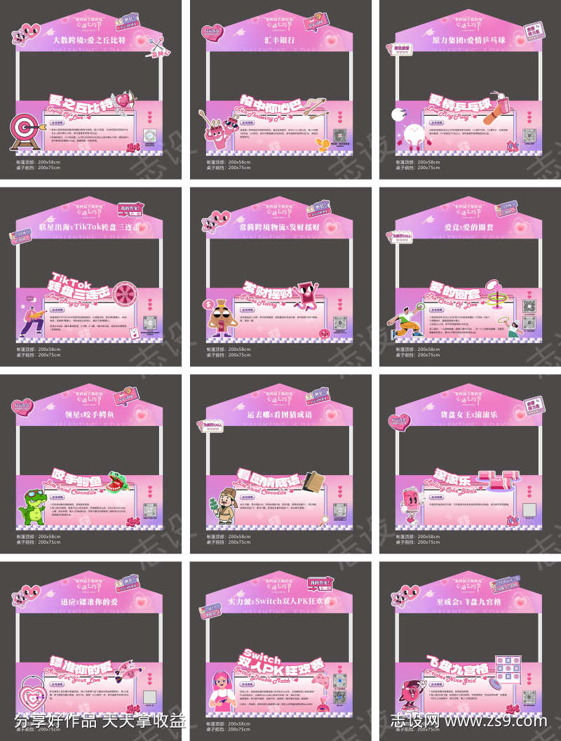 七夕情人节集市帐篷游戏摊位