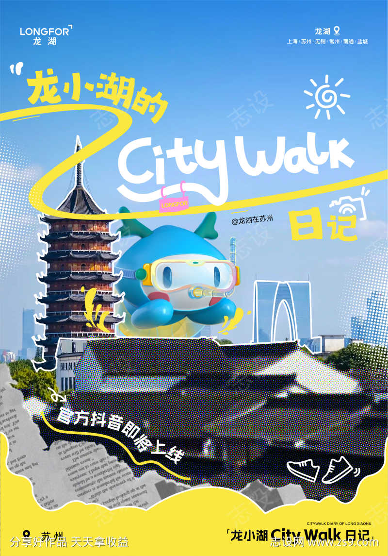 citywalk日记主画面海报