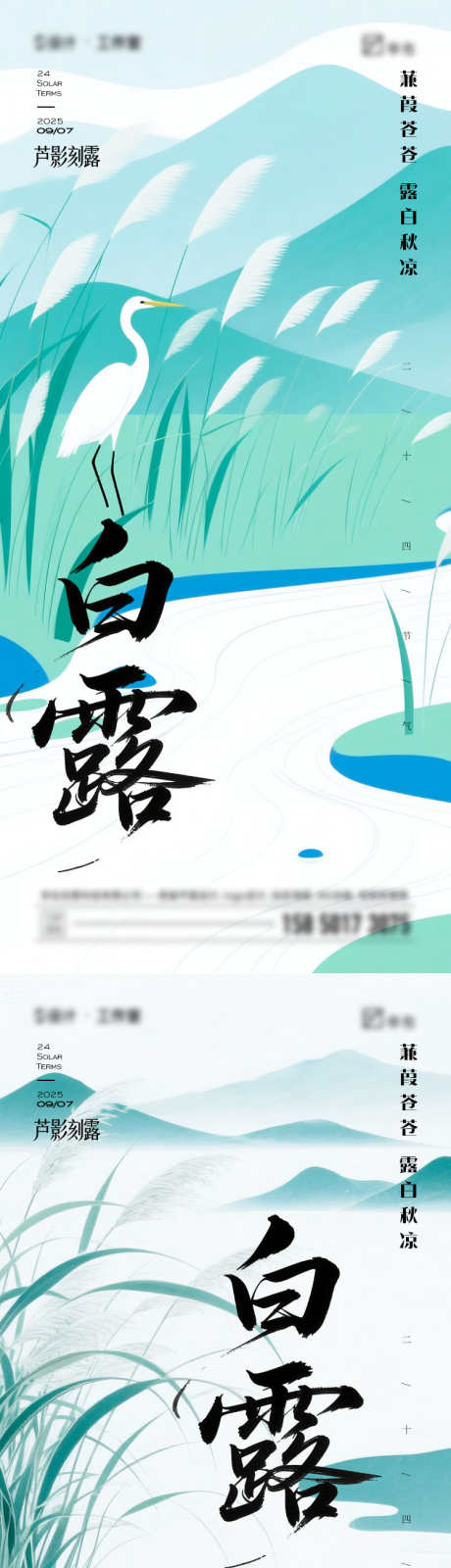 白露二十四节气海报_源文件下载_AI,PSD格式_750X3244像素-插画,白鹭,秋季-作品编号:2025081913525539-志′设‘网