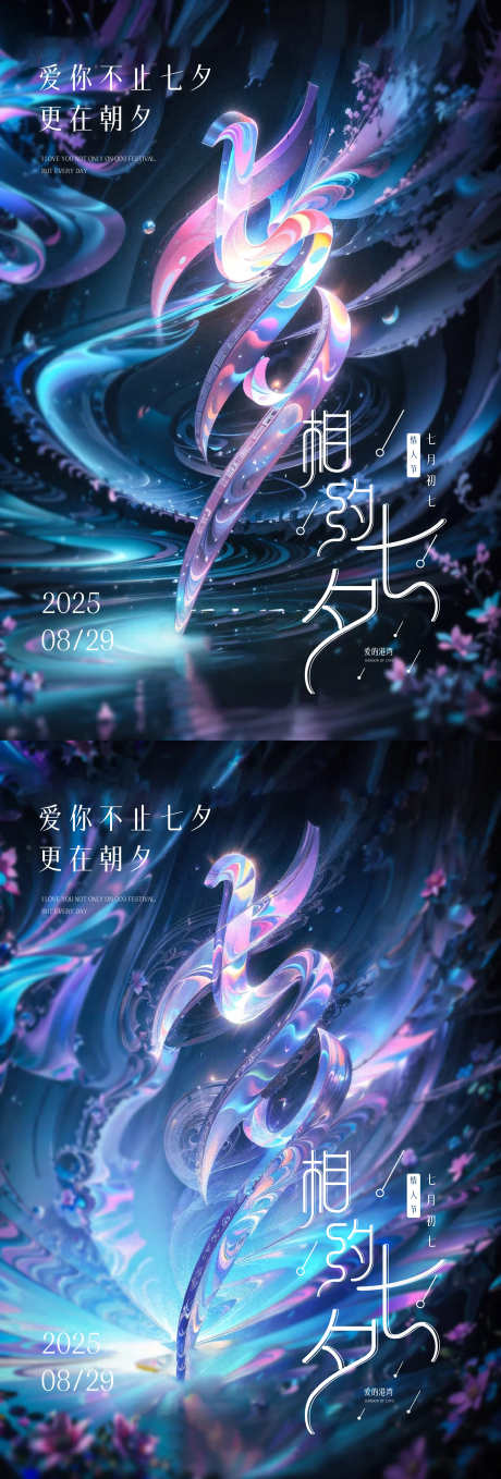七夕情人节_源文件下载_AI,PSD格式_2250X6644像素-情人节,七夕,中式-作品编号:2025081917081245-志设