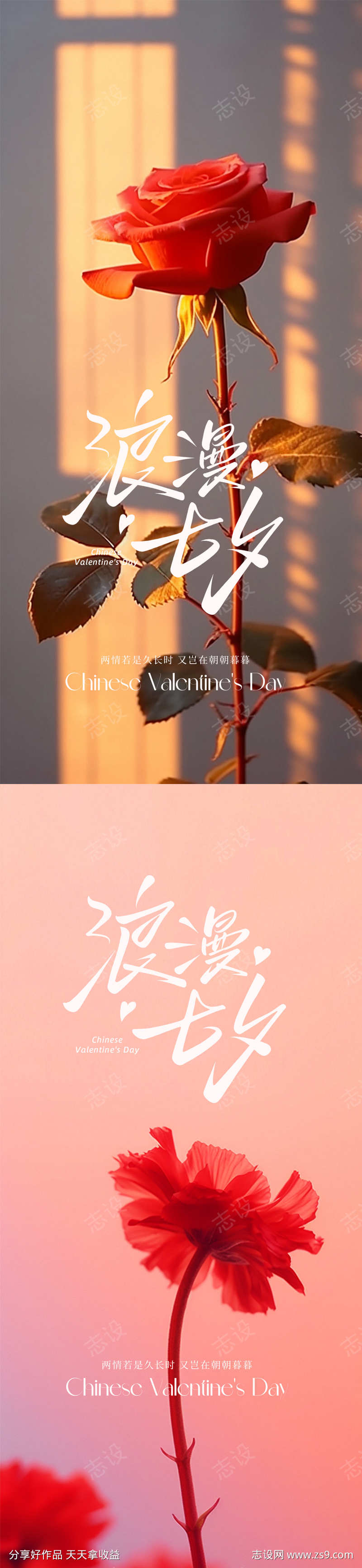七夕情人节