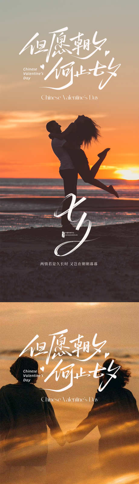 七夕情人节_源文件下载_AI,PSD格式_1080X4676像素-情侣,夕阳,情人节-作品编号:2025081918048068-志设